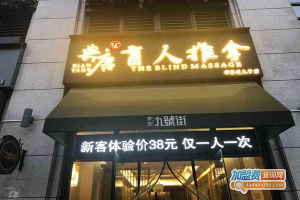 典唐盲人推拿加盟费