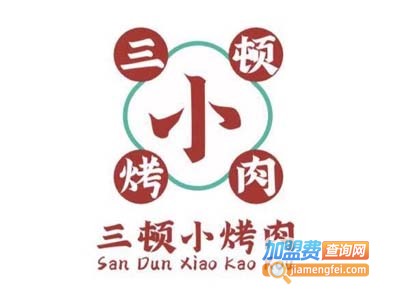 三顿小烤肉加盟费
