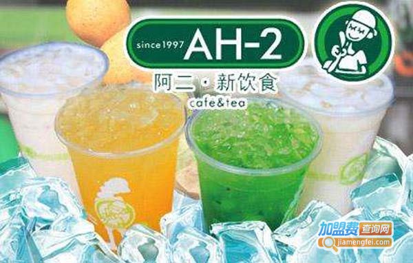 加盟阿二奶茶需要多少钱