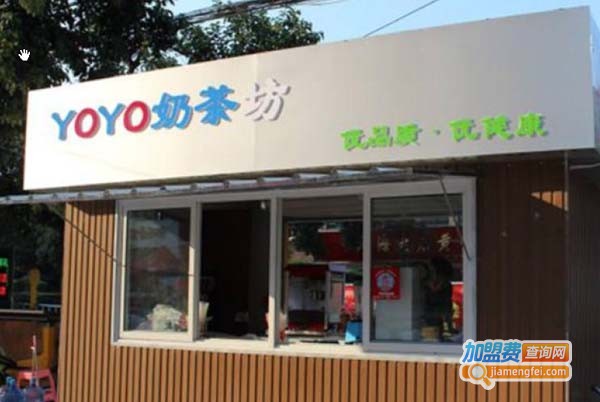 yoyo奶茶加盟多少钱