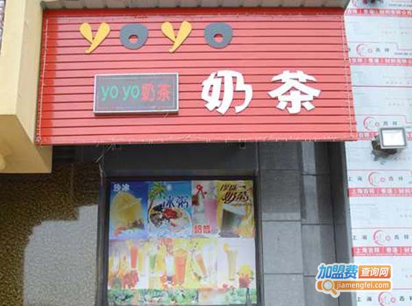 yoyo奶茶加盟多少钱