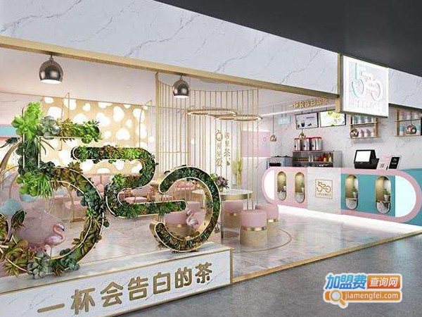 520茶店