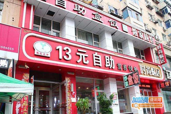 13元自助快餐加盟费多少钱
