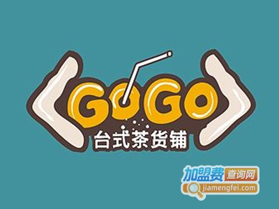 加盟gogo奶茶需要多少钱