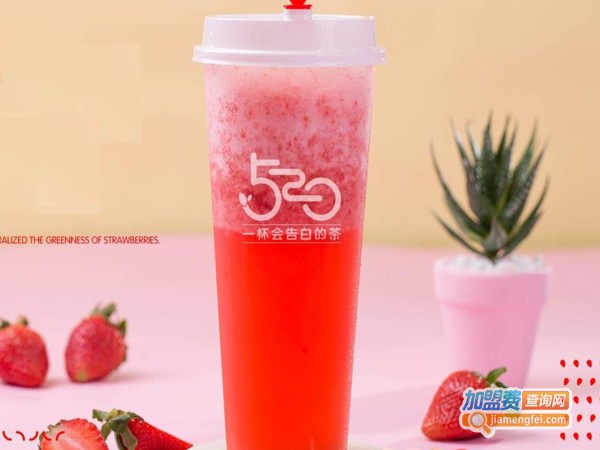 520茶店加盟费多少钱