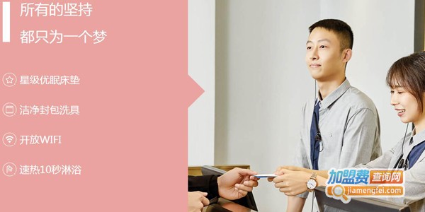 七天连锁酒店加盟