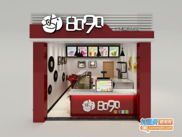 8090奶茶店加盟多少钱