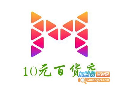 10元百货店