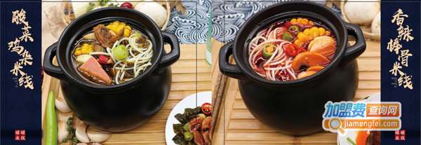 云香旗罐罐米线加盟费