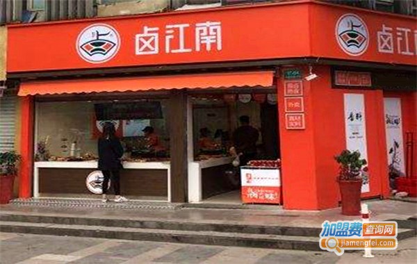 加盟卤江南多少钱