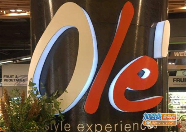 ole精品超市加盟费