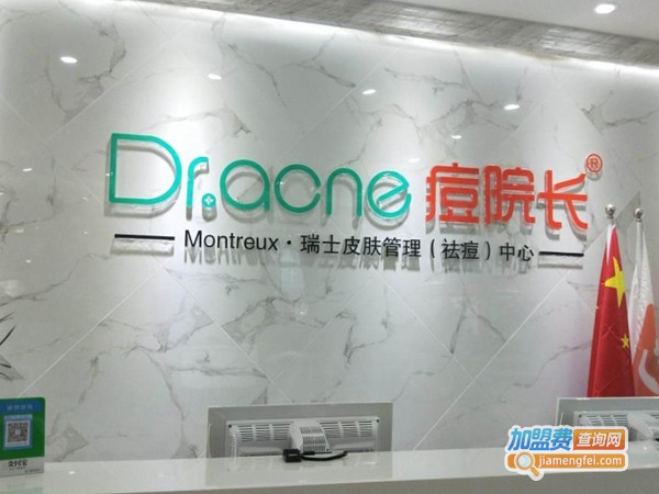 加盟痘院长美容中心多少钱