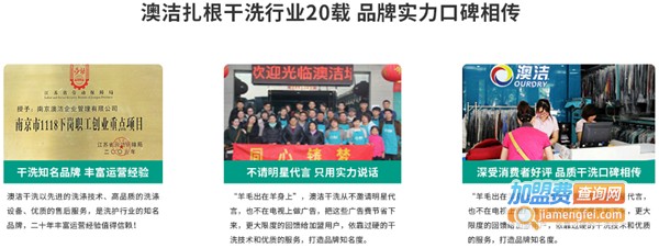 澳洁干洗店加盟
