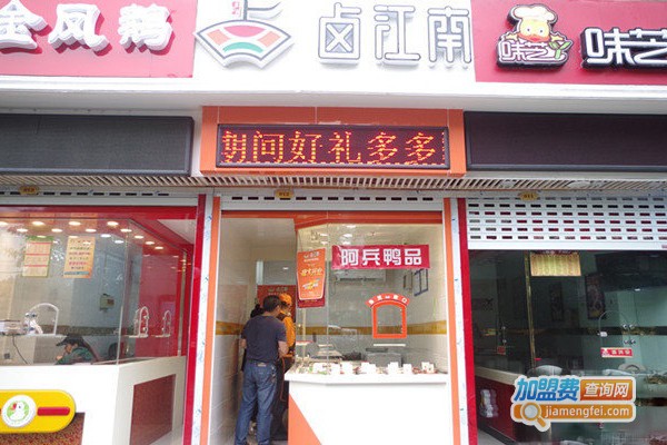 卤江南熟食加盟费多少钱