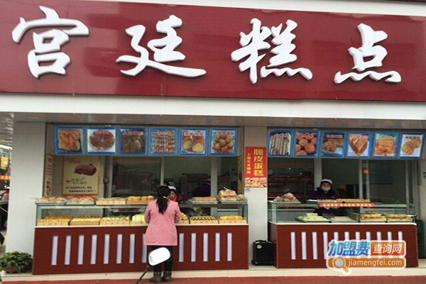 宫廷糕点加盟