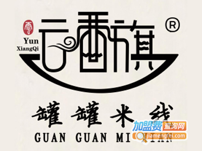 云香旗罐罐米线