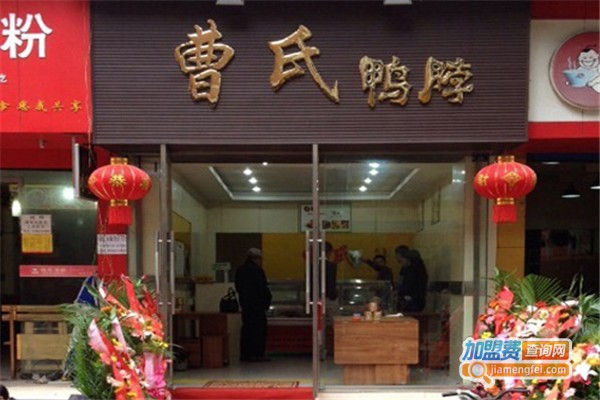 曹氏鸭脖加盟