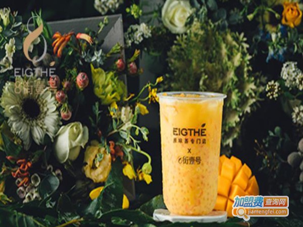 加盟8街一号奶茶店多少钱