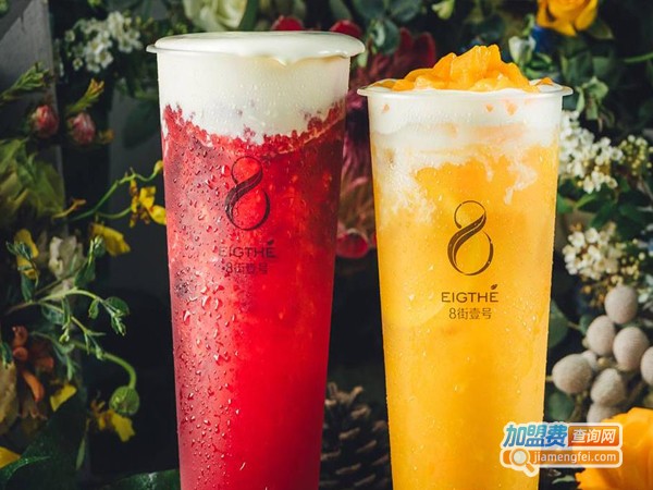 8街一号奶茶加盟多少钱