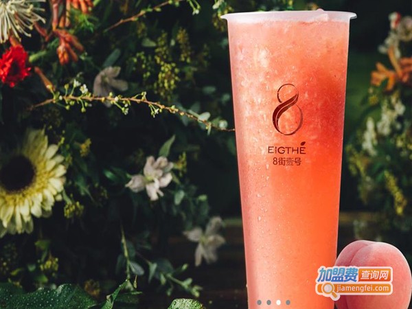 8街一号奶茶加盟多少钱