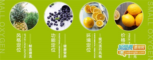 o2奶茶加盟费多少钱