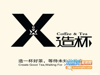 加盟x造杯奶茶费用多少