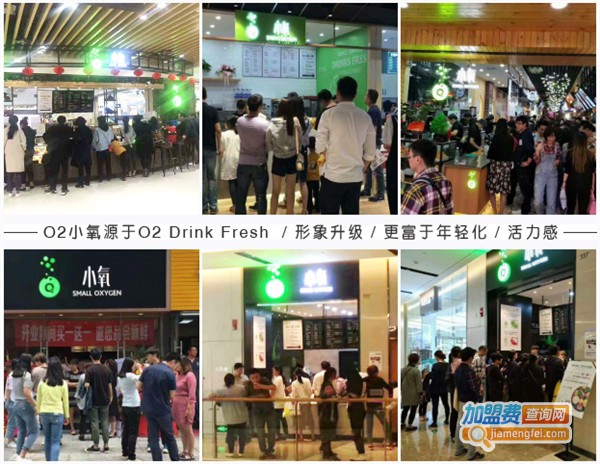 o2奶茶加盟费多少钱