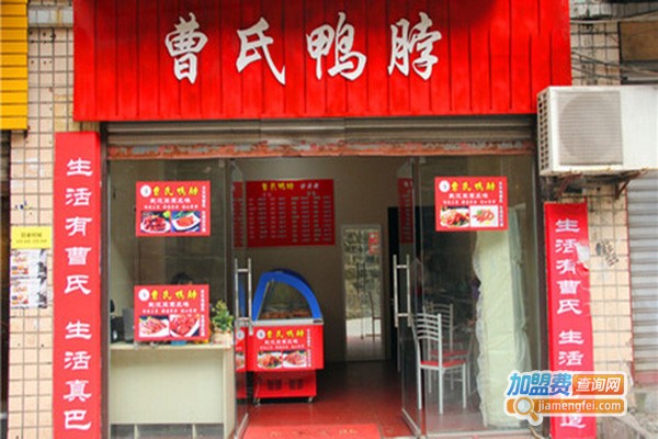 曹氏鸭脖加盟费