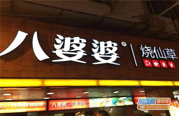 八婆婆烧仙草小笼汤包店加盟费