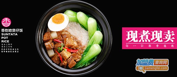 香他她煲仔饭加盟费多少钱