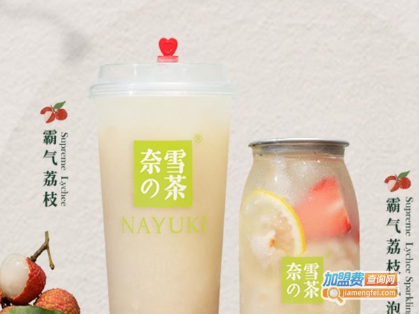 奈雪的茶奶茶店加盟