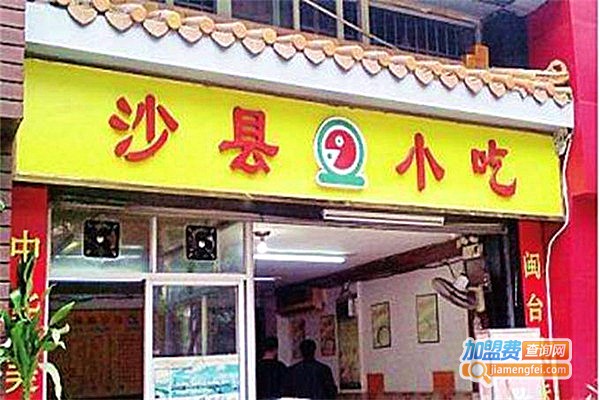 沙县小吃加盟