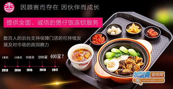 香他她煲仔饭加盟费多少钱