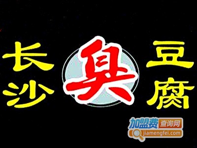 长沙臭豆腐