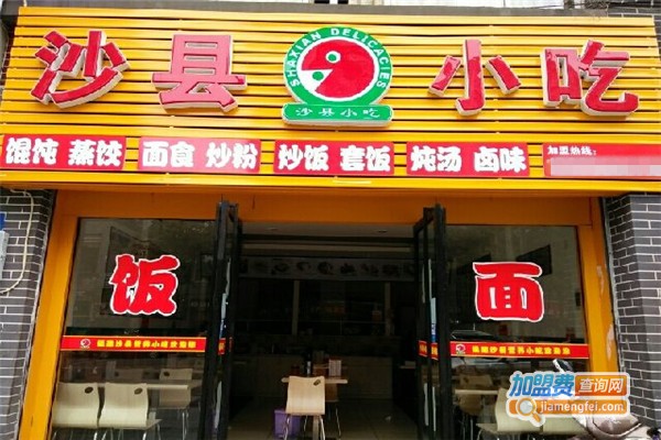 沙县小吃加盟费