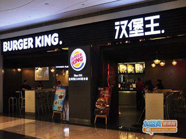 汉堡王店加盟费