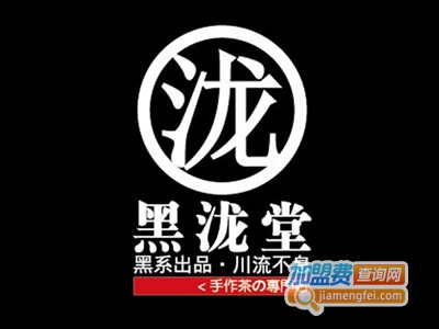 黑泷堂奶茶