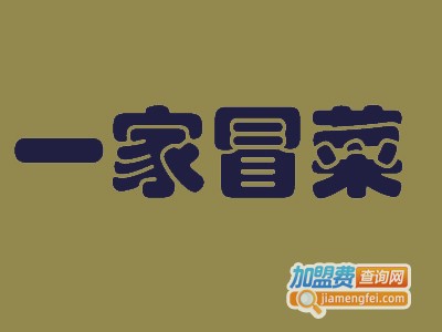 一家冒菜店