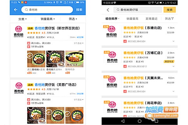 香他她煲仔饭加盟费多少钱