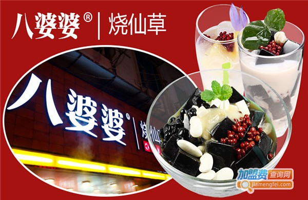 八婆婆烧仙草小笼汤包店加盟费