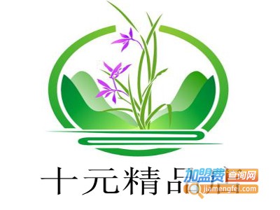 十元精品店