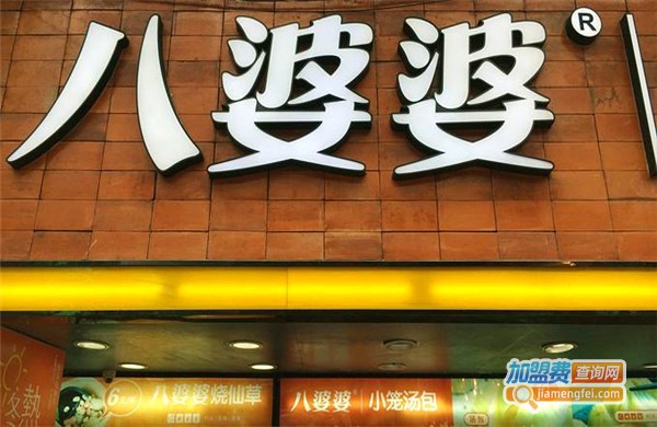 八婆婆烧仙草小笼汤包店加盟费