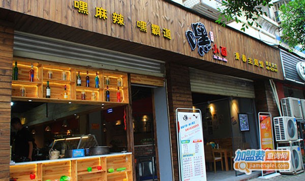 嘿小面面食加盟费