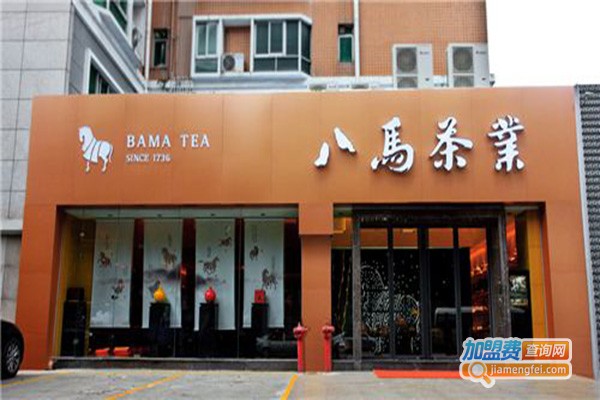 八马茶业加盟费