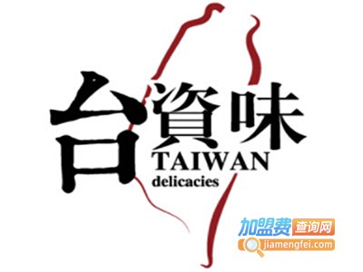 台资味外卖加盟费多少钱