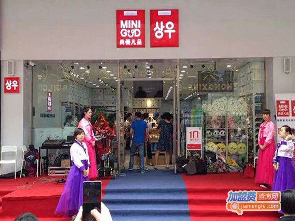 尚优凡品店加盟费多少钱