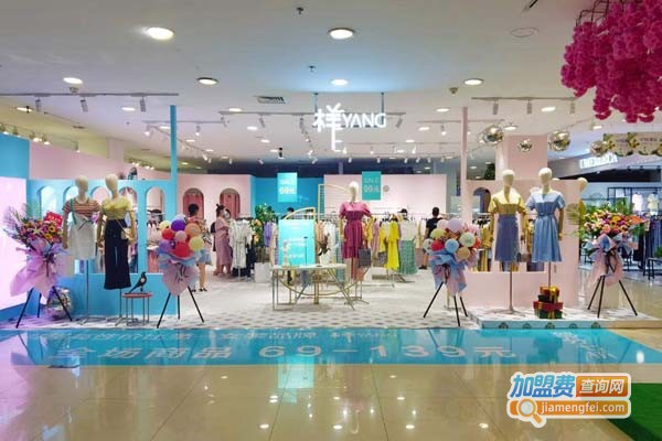 YANG样女装加盟费