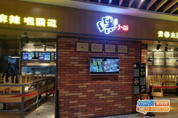 嘿小面面食加盟费