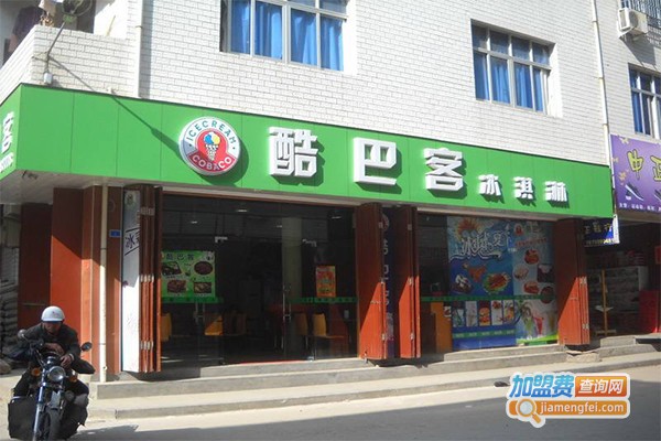 酷巴客冰淇淋店加盟费