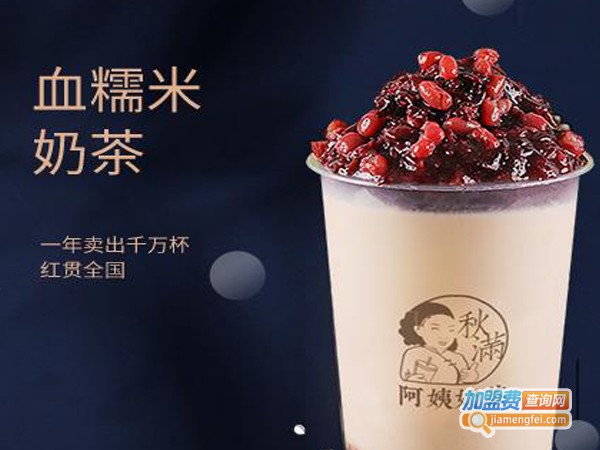 阿姨奶茶店加盟费